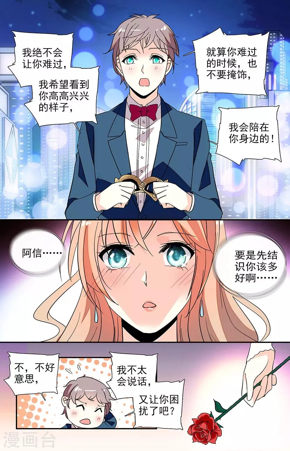 第128话 失败告白 第3页