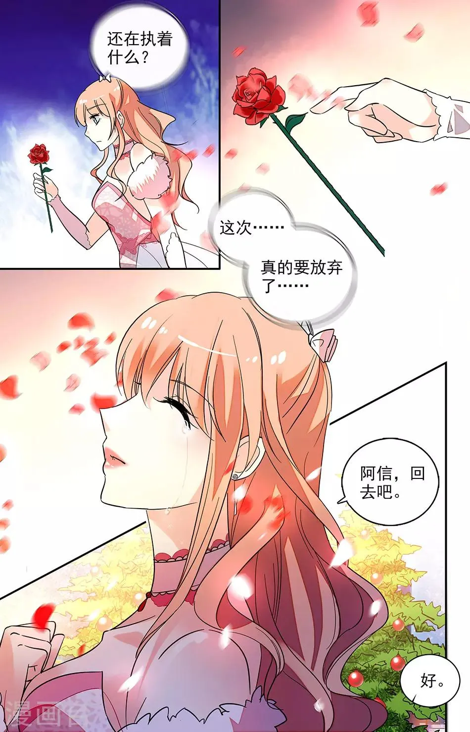 第128话 失败告白 第4页