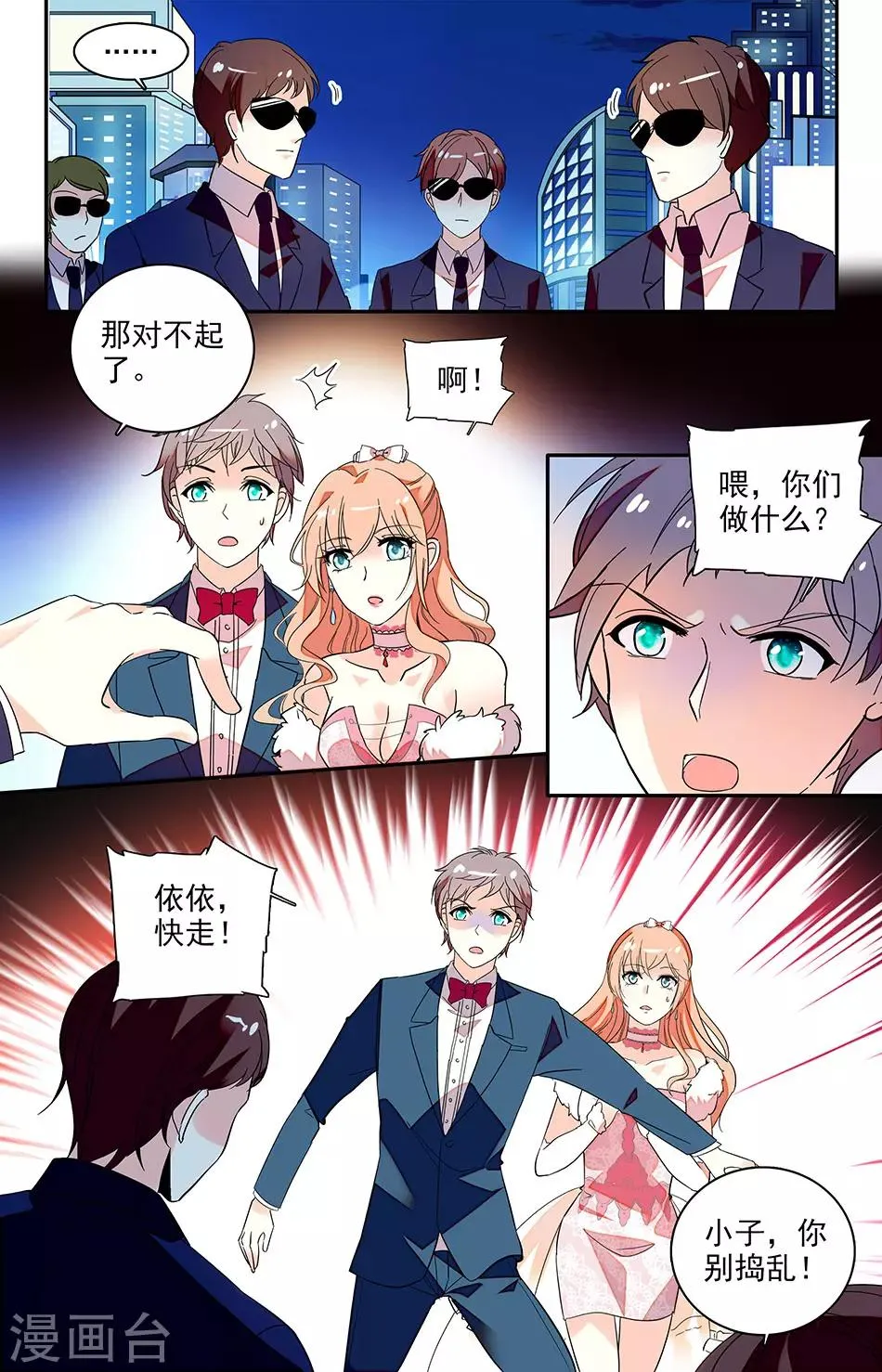 第128话 失败告白 第6页