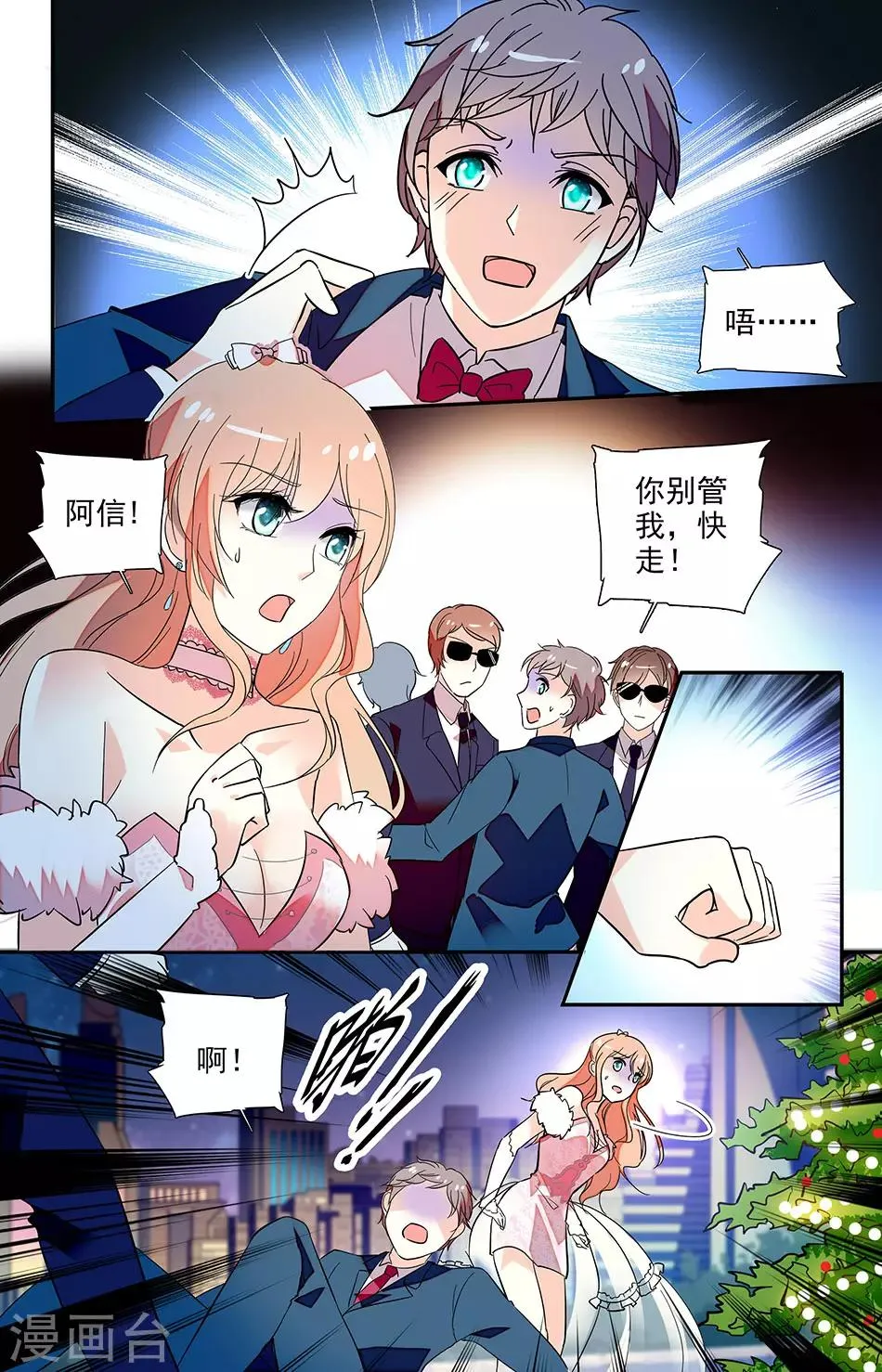第128话 失败告白 第7页