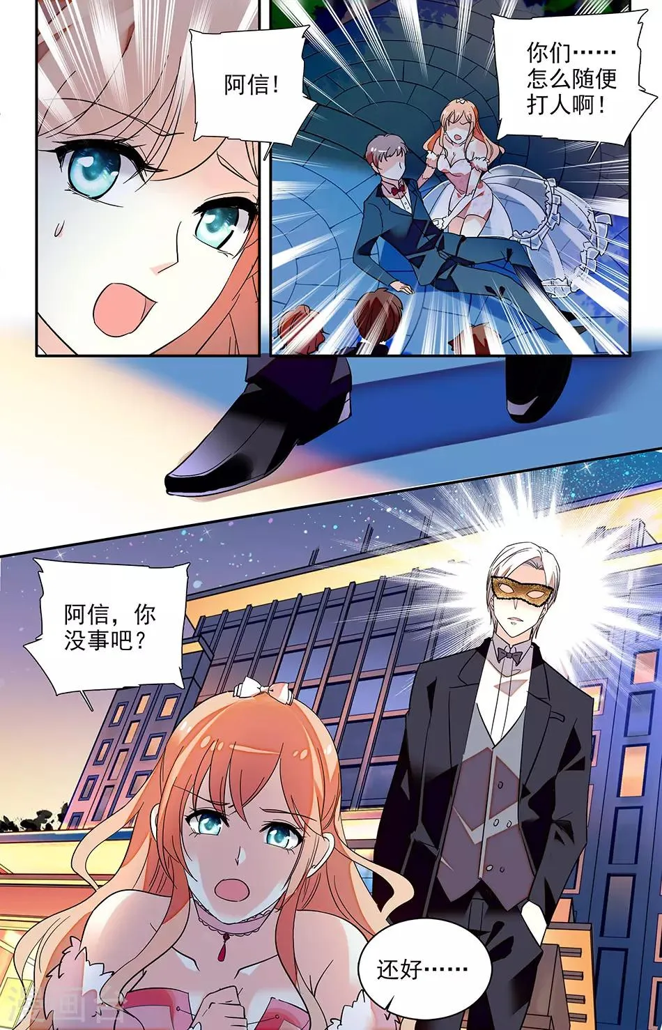 第128话 失败告白 第8页