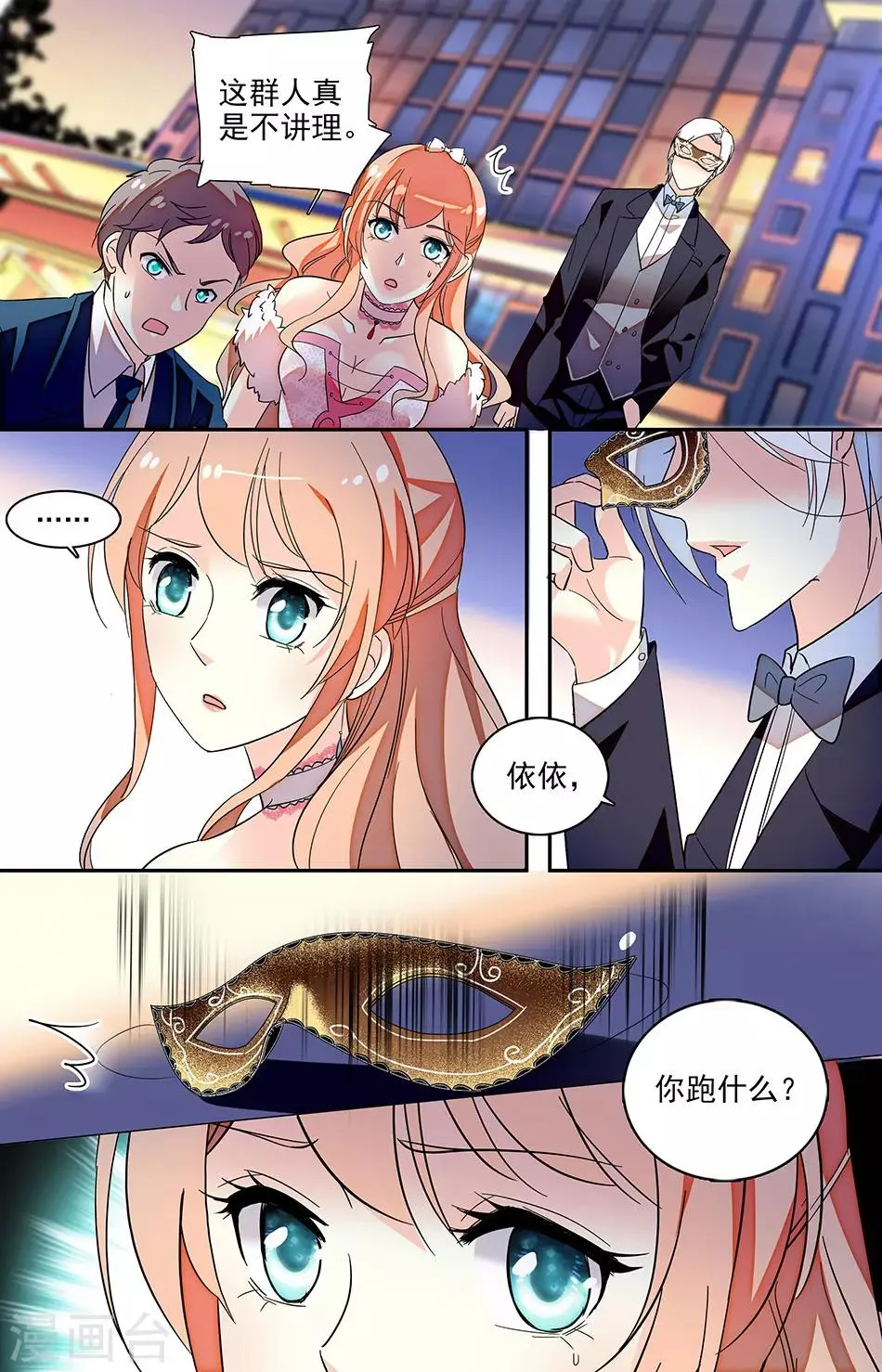 第129话 给我脱掉 第1页