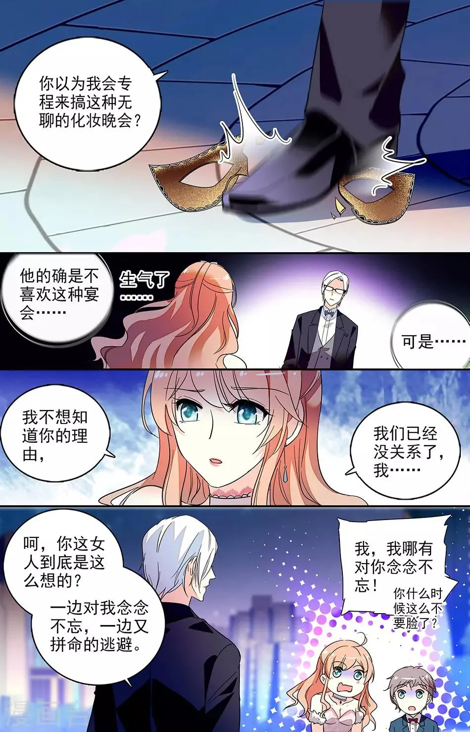 第129话 给我脱掉 第3页