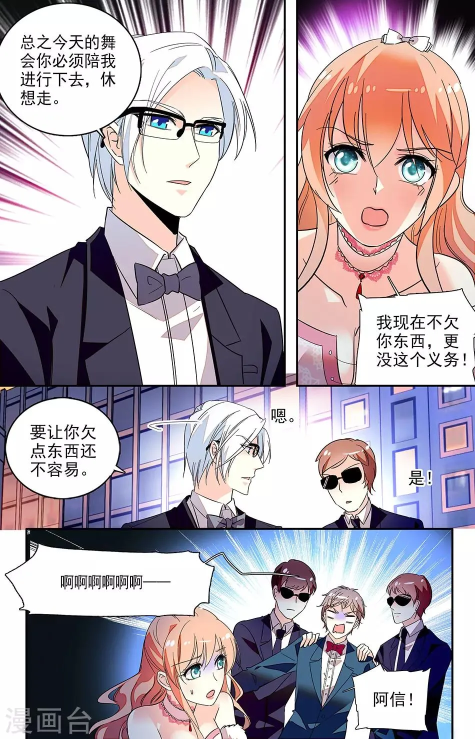 第129话 给我脱掉 第4页