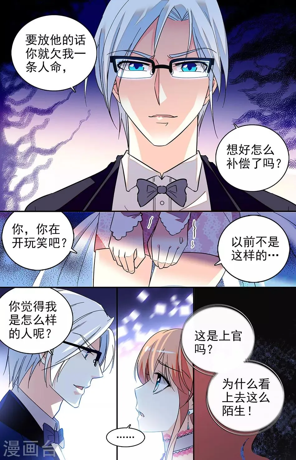 第129话 给我脱掉 第6页