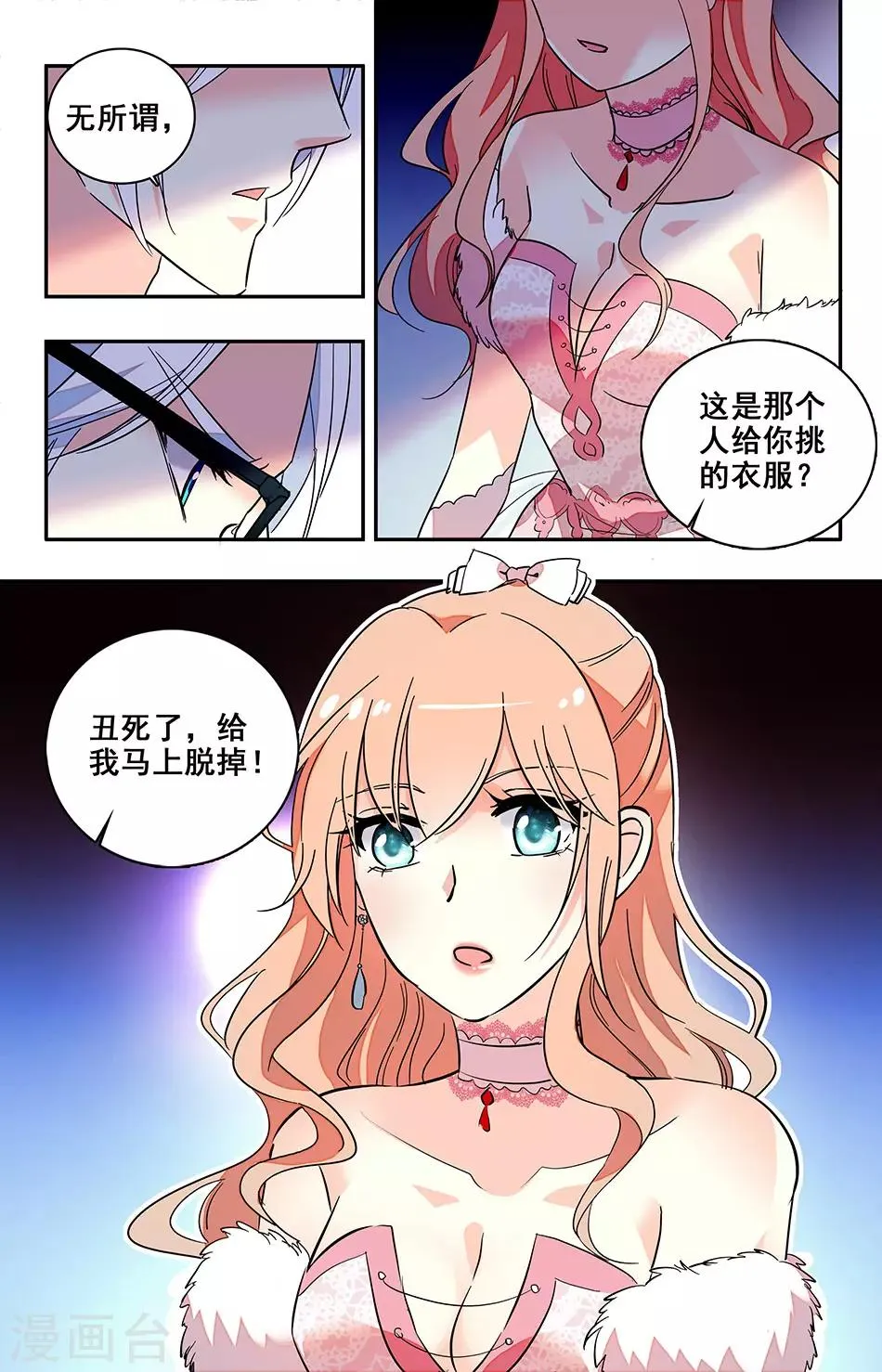 第129话 给我脱掉 第8页