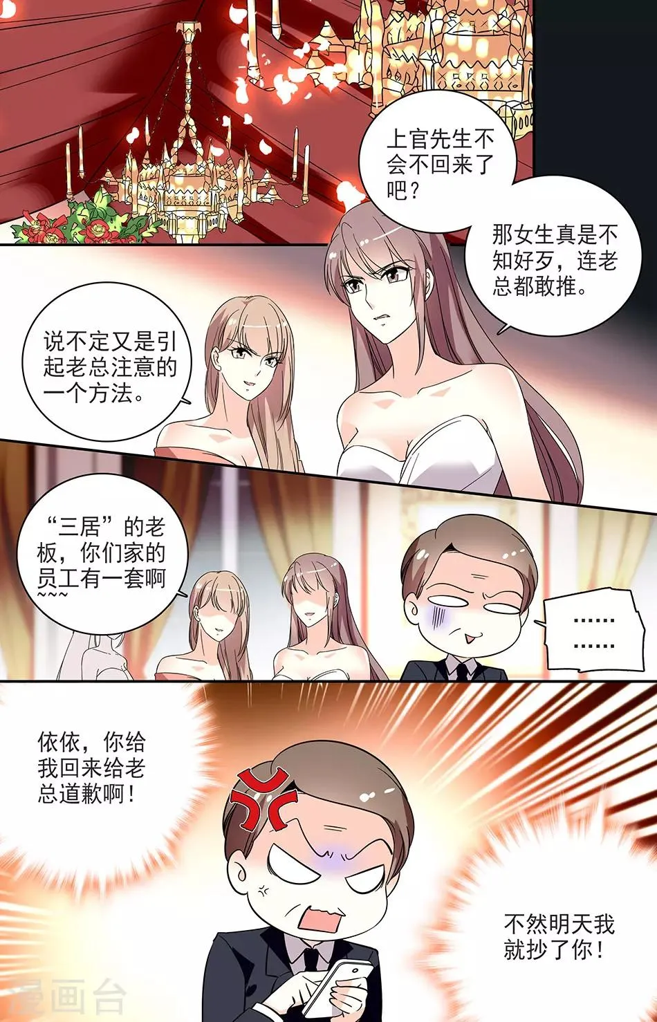 第130话 从未当你是未婚妻 第1页