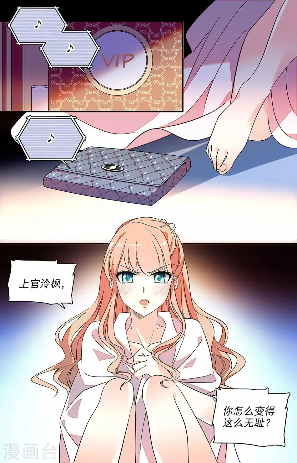 第130话 从未当你是未婚妻 第2页