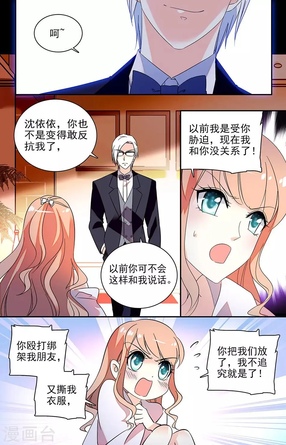 第130话 从未当你是未婚妻 第3页