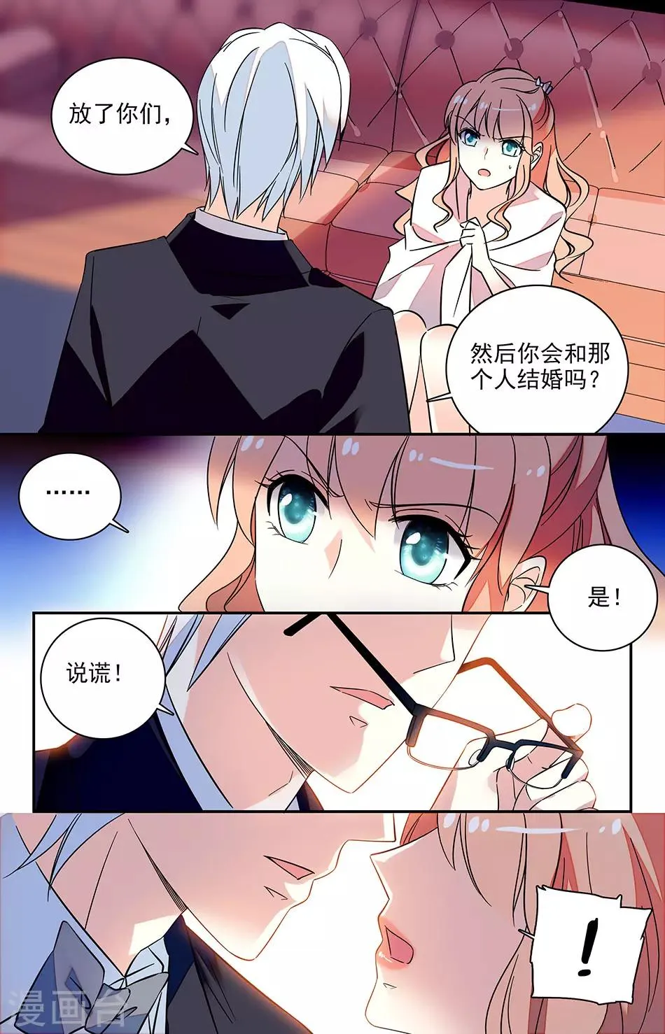 第130话 从未当你是未婚妻 第4页