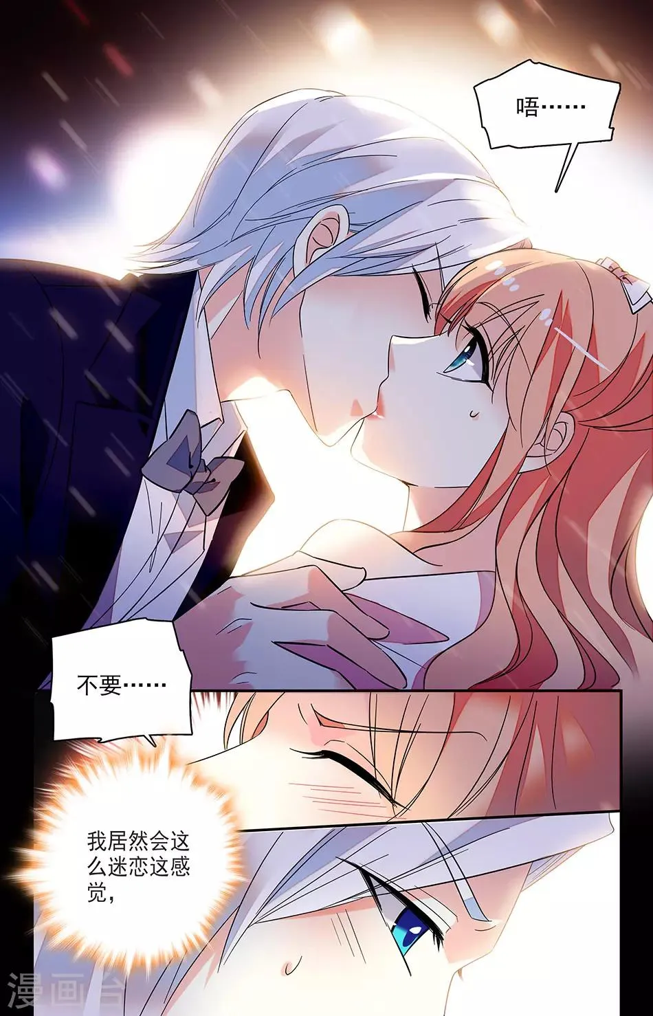 第130话 从未当你是未婚妻 第5页