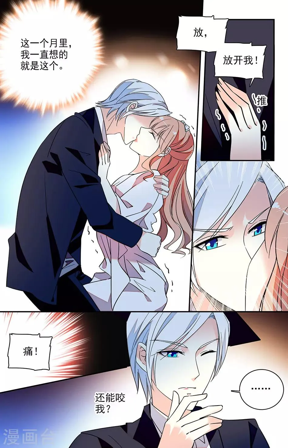 第130话 从未当你是未婚妻 第6页