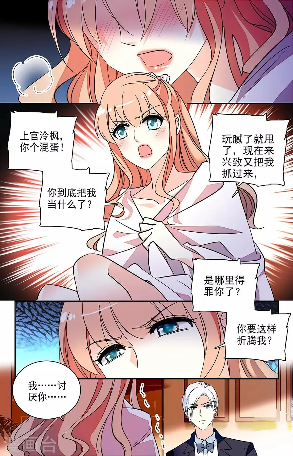 第130话 从未当你是未婚妻 第7页