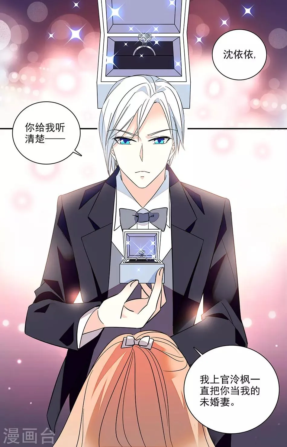 第130话 从未当你是未婚妻 第8页