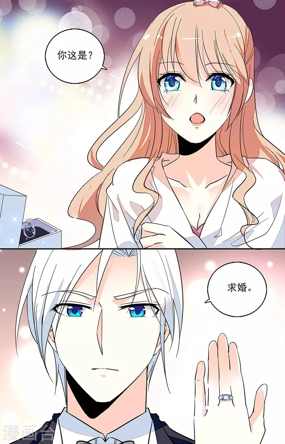 第131话 求婚 第2页