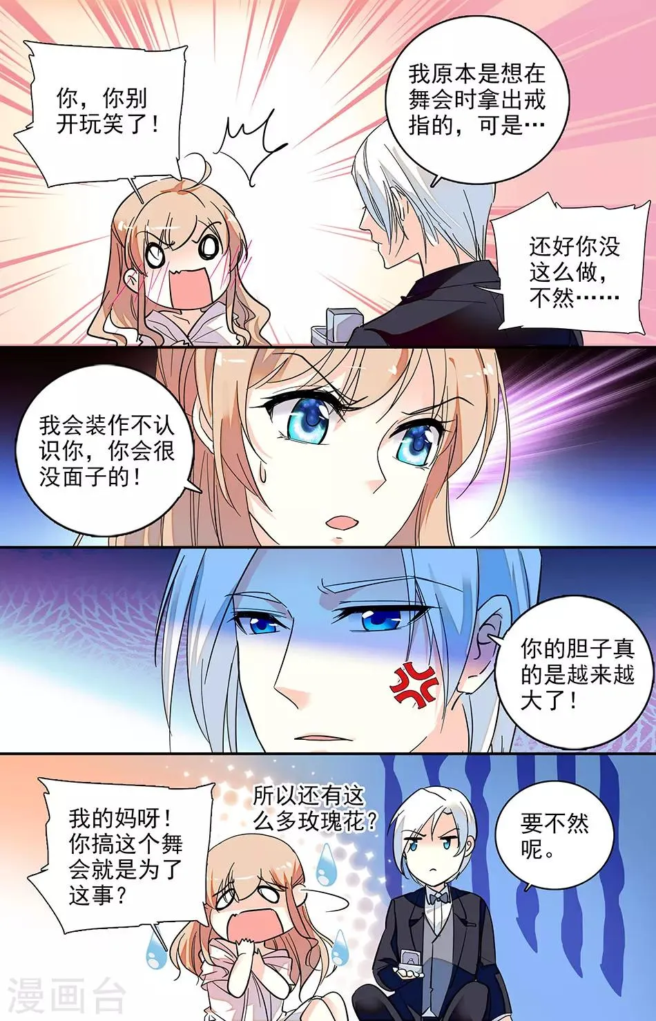 第131话 求婚 第3页