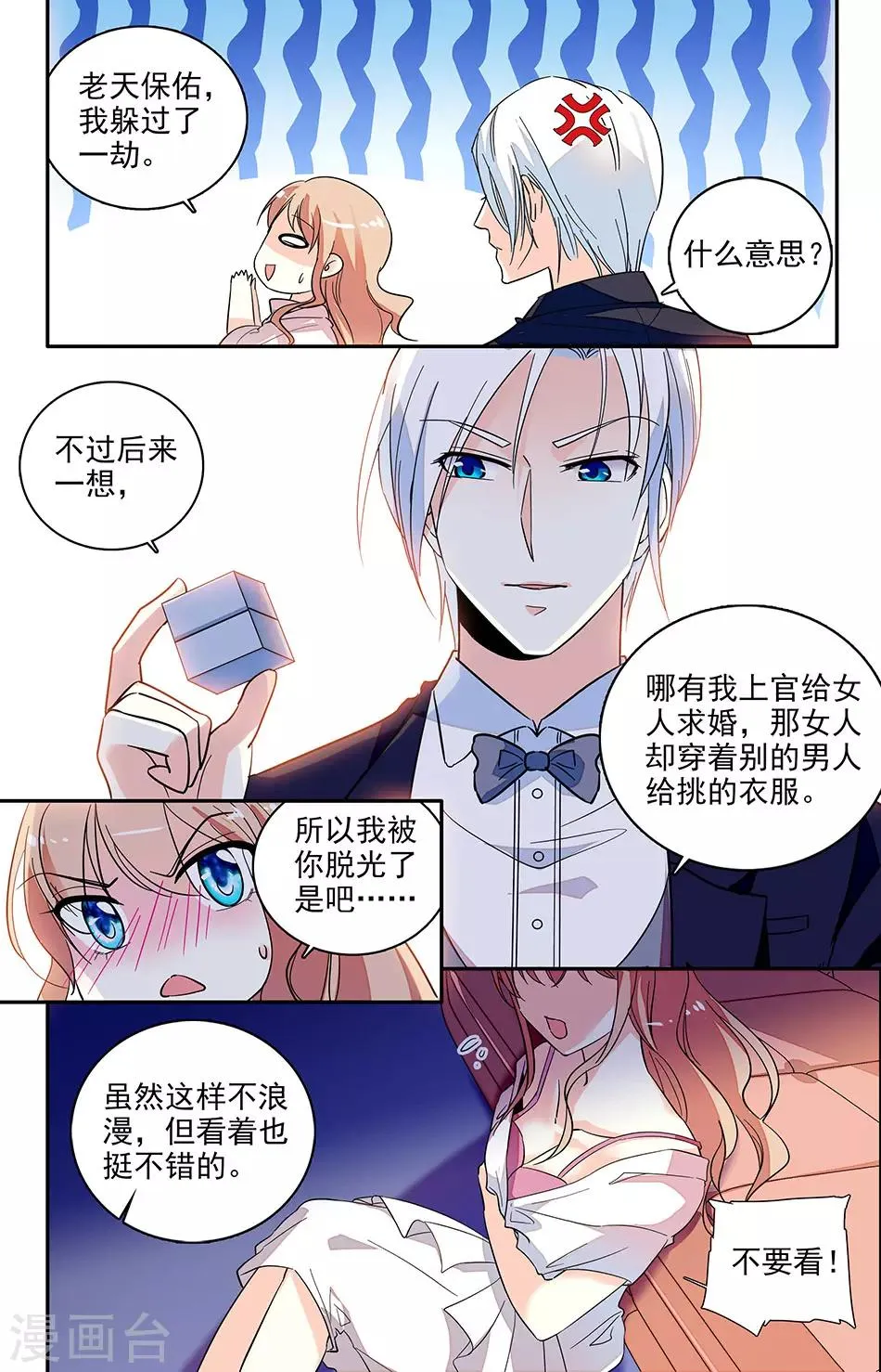 第131话 求婚 第4页