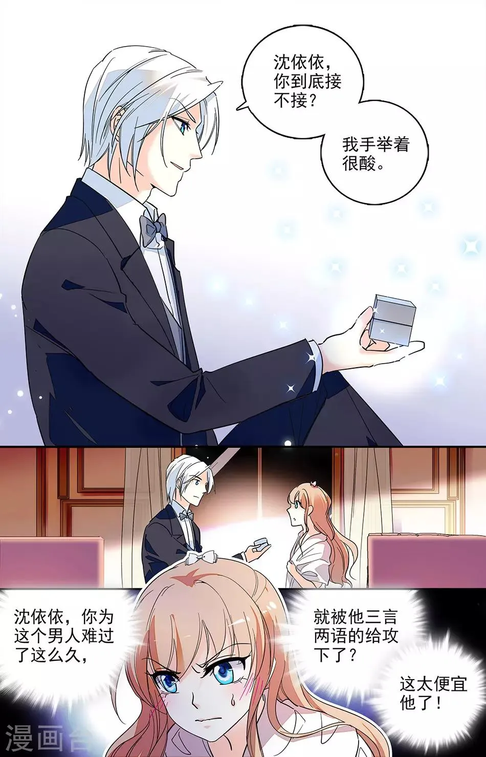 第131话 求婚 第5页