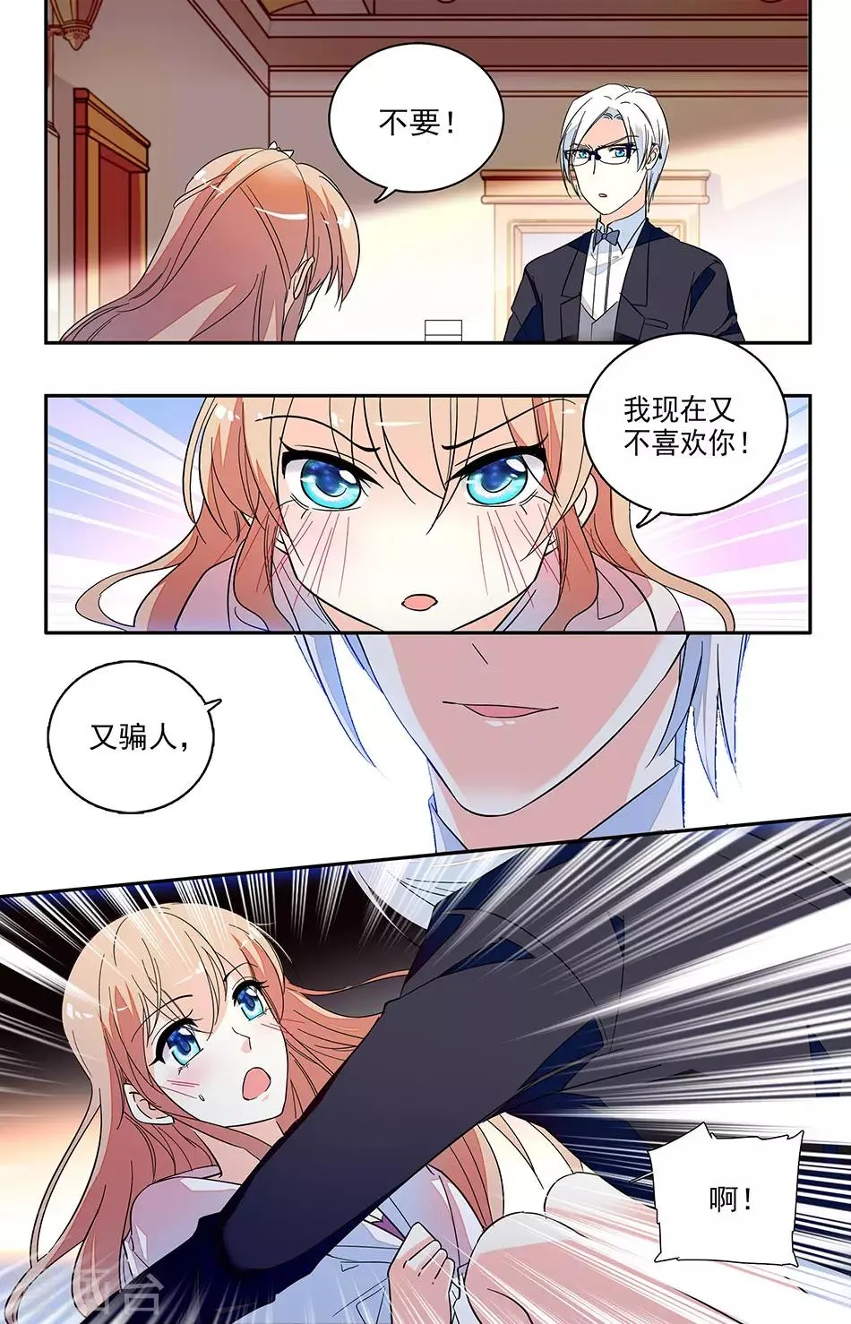 第131话 求婚 第6页
