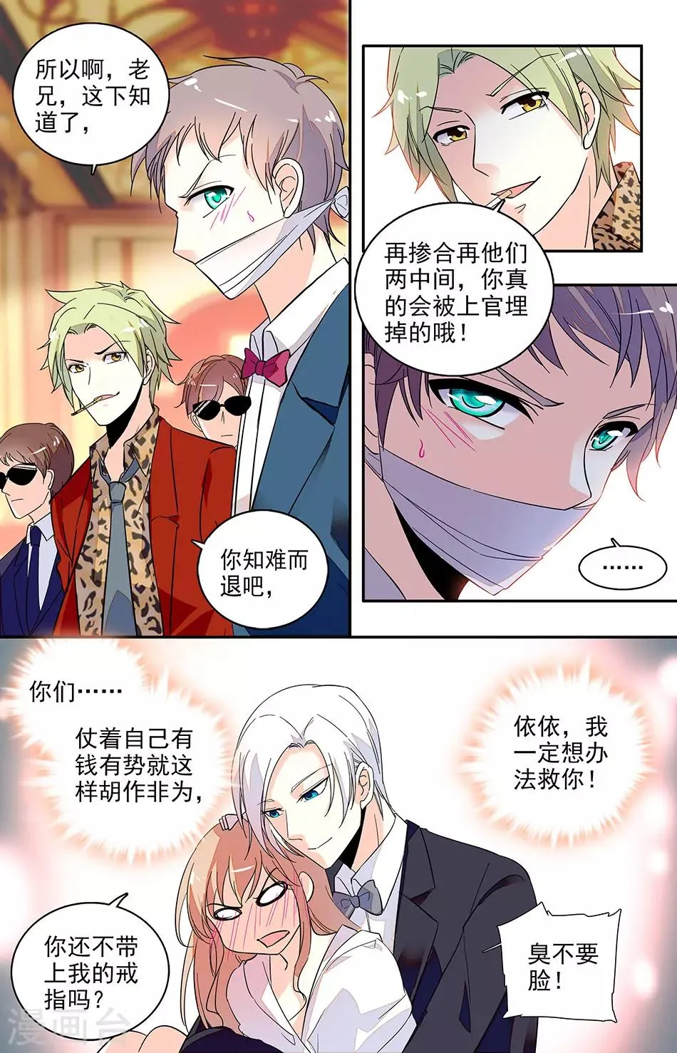第131话 求婚 第8页