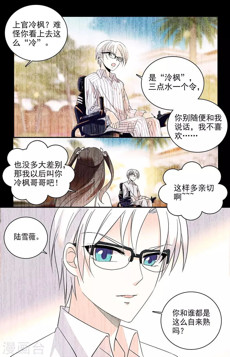 第132话 我们真是绝配 第1页