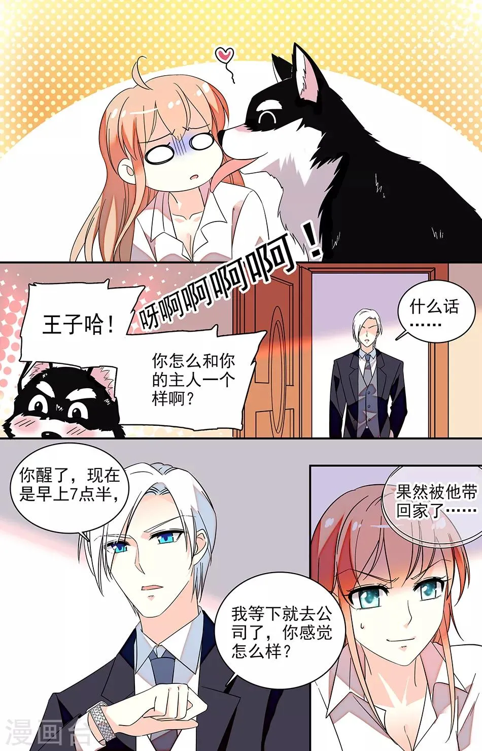 第132话 我们真是绝配 第3页