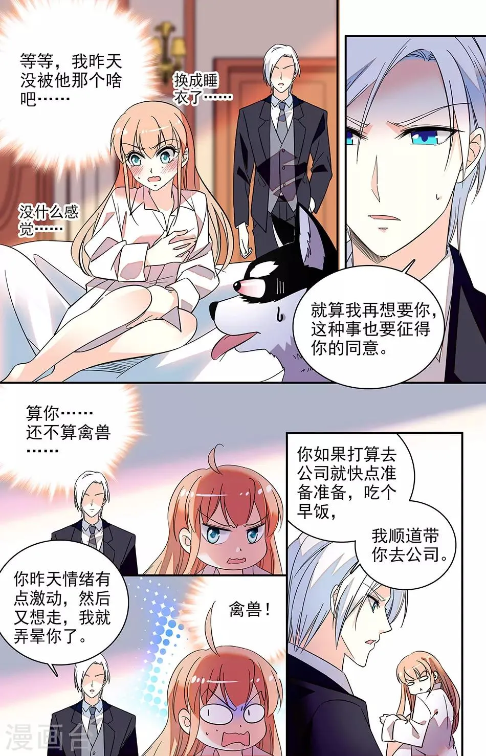 第132话 我们真是绝配 第4页