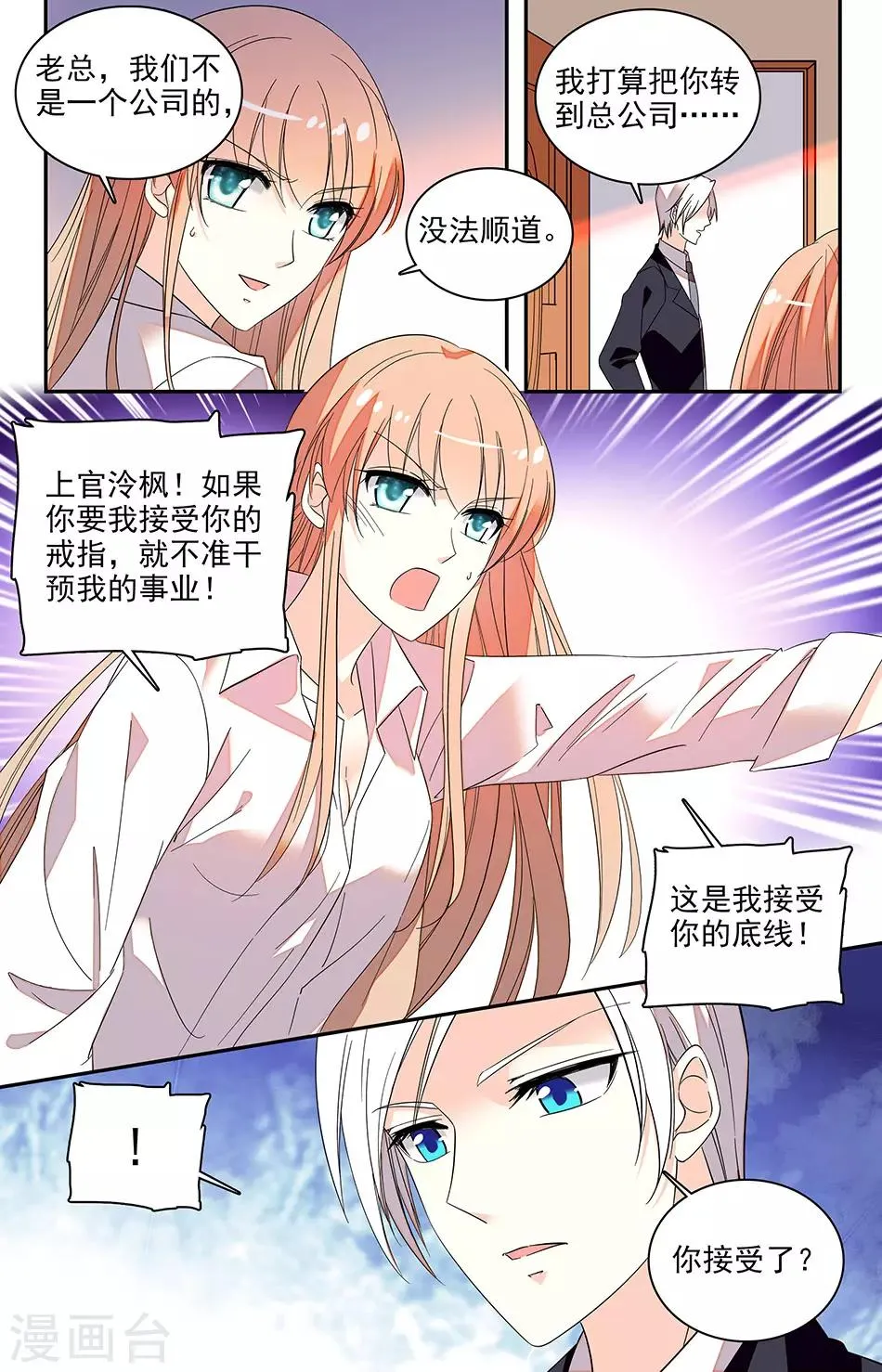 第132话 我们真是绝配 第5页
