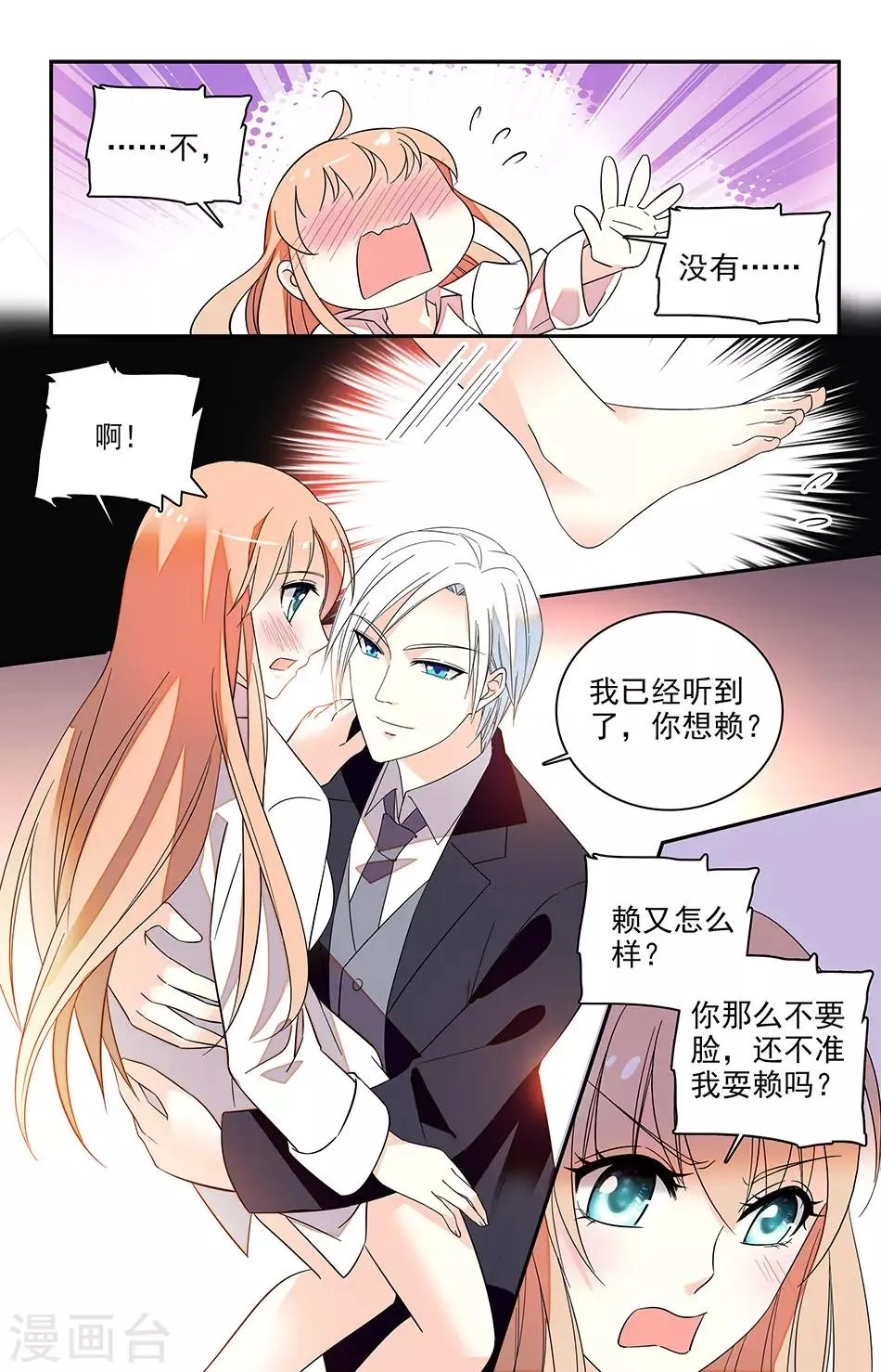 第132话 我们真是绝配 第6页