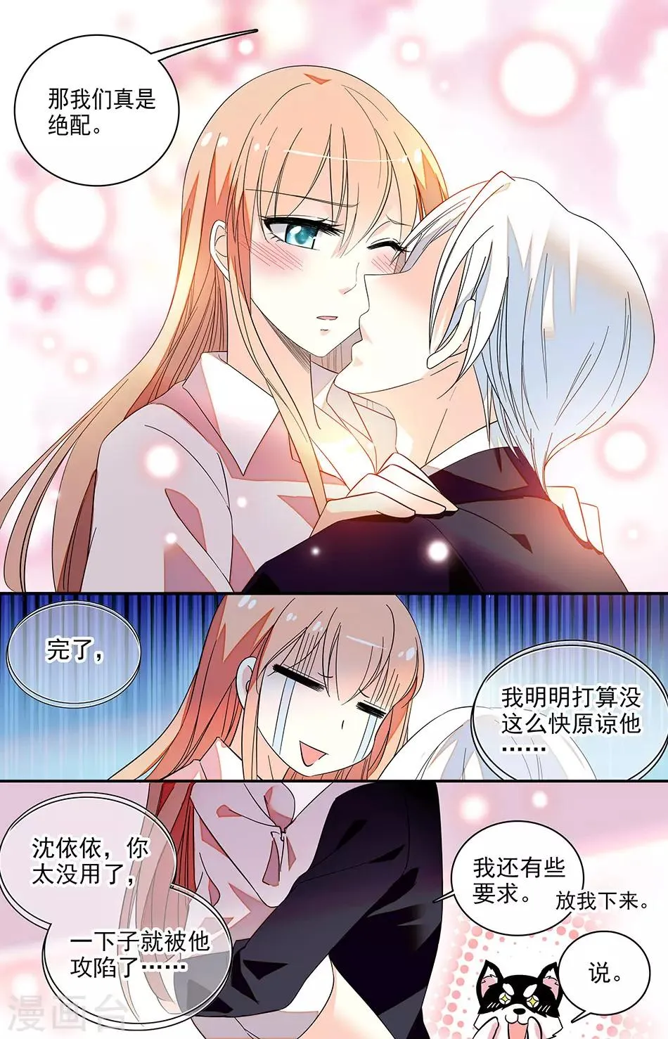 第132话 我们真是绝配 第7页