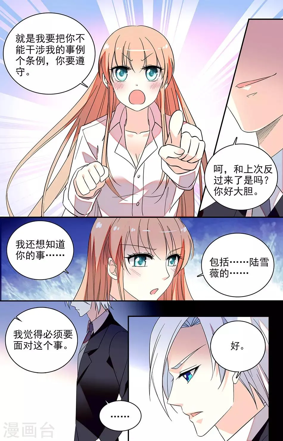 第132话 我们真是绝配 第8页