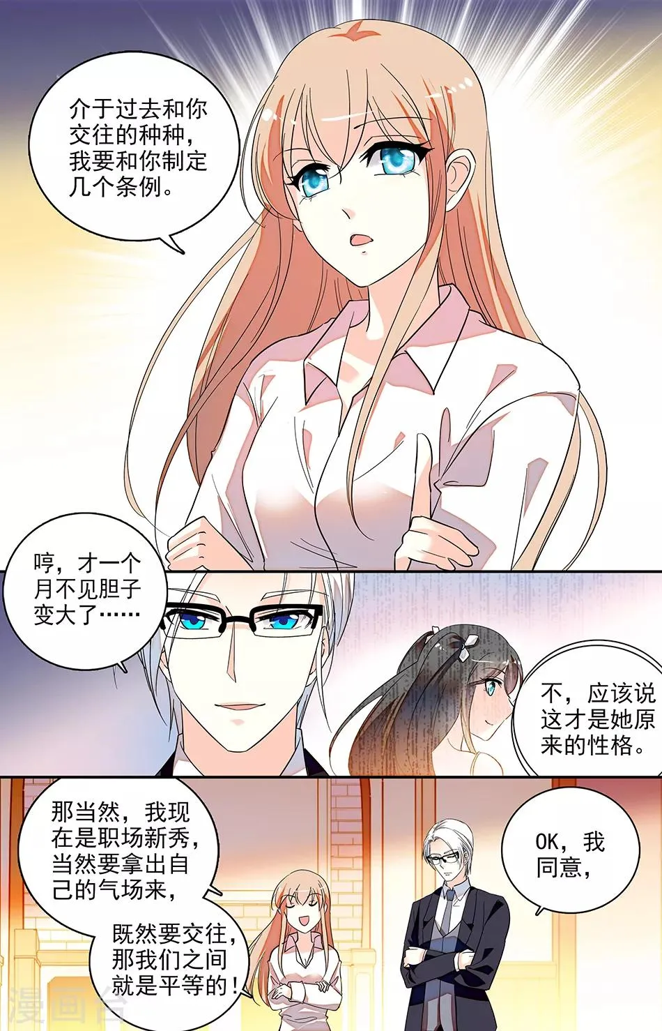 第133话 制定条例 第1页