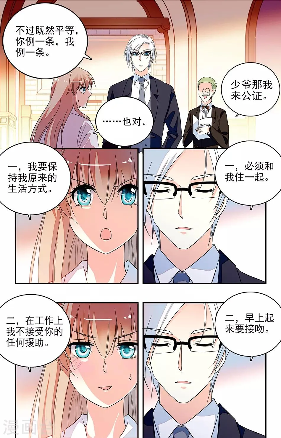 第133话 制定条例 第2页