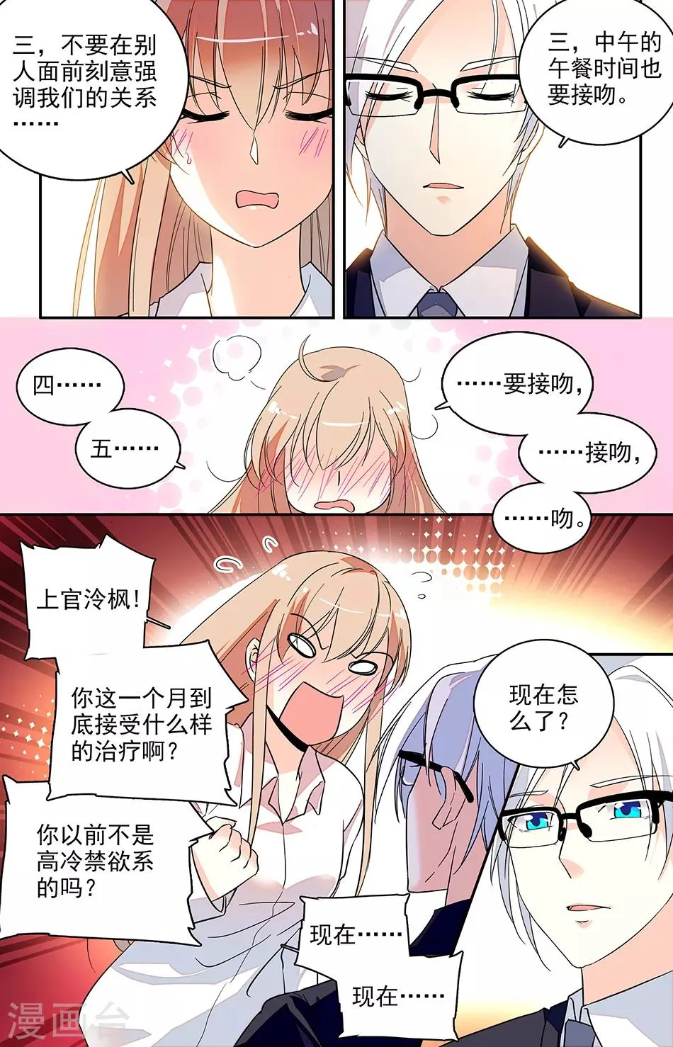 第133话 制定条例 第3页