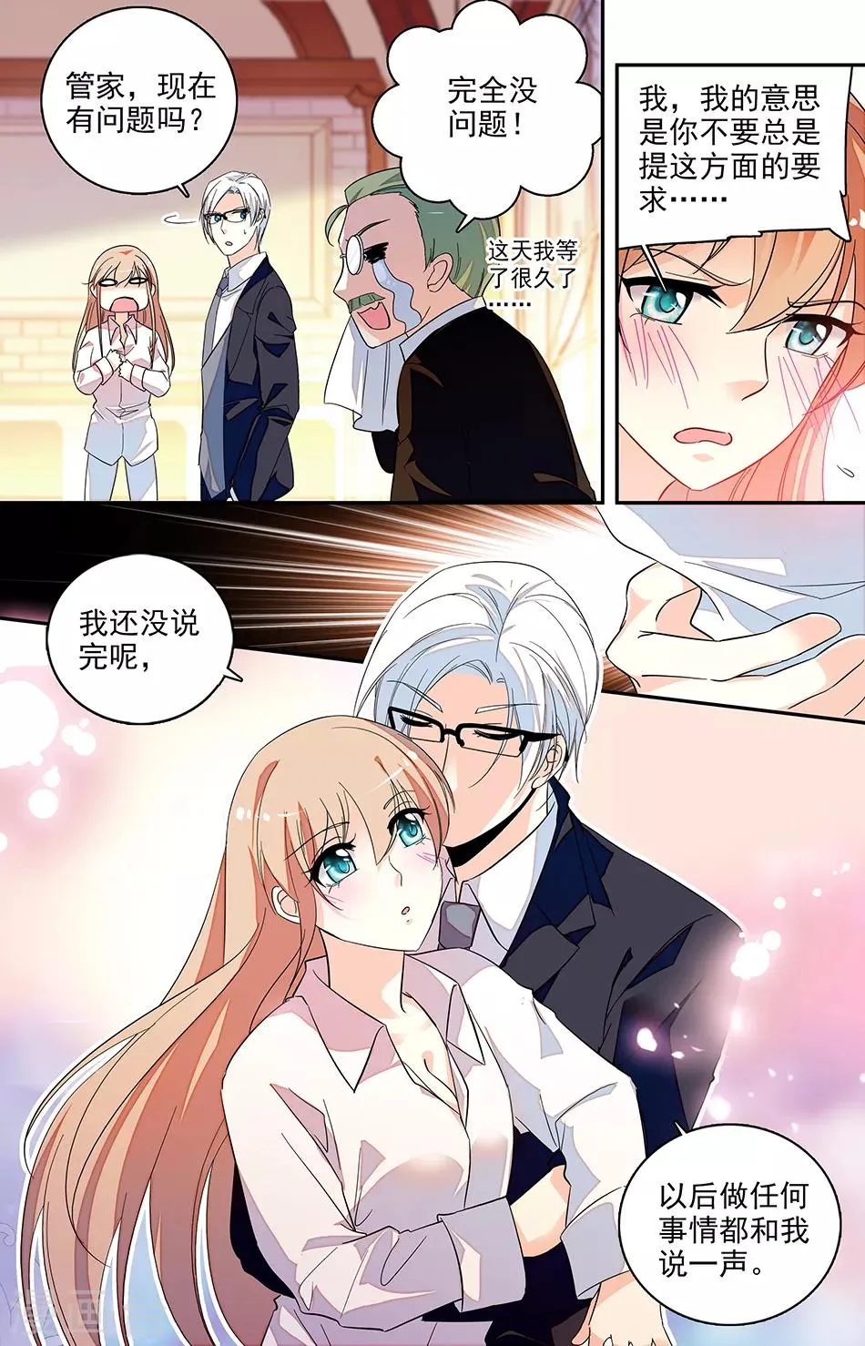 第133话 制定条例 第4页