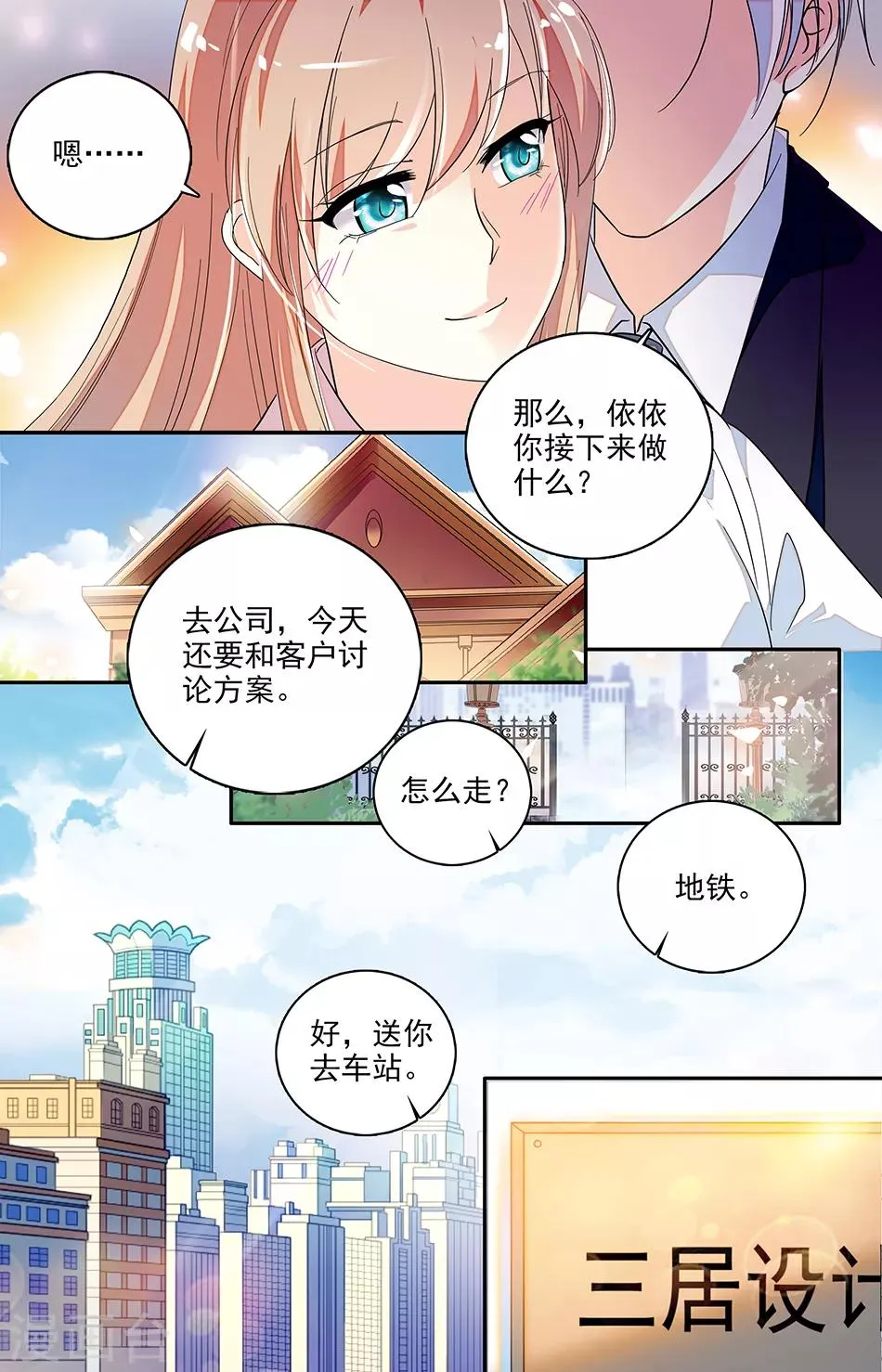 第133话 制定条例 第5页