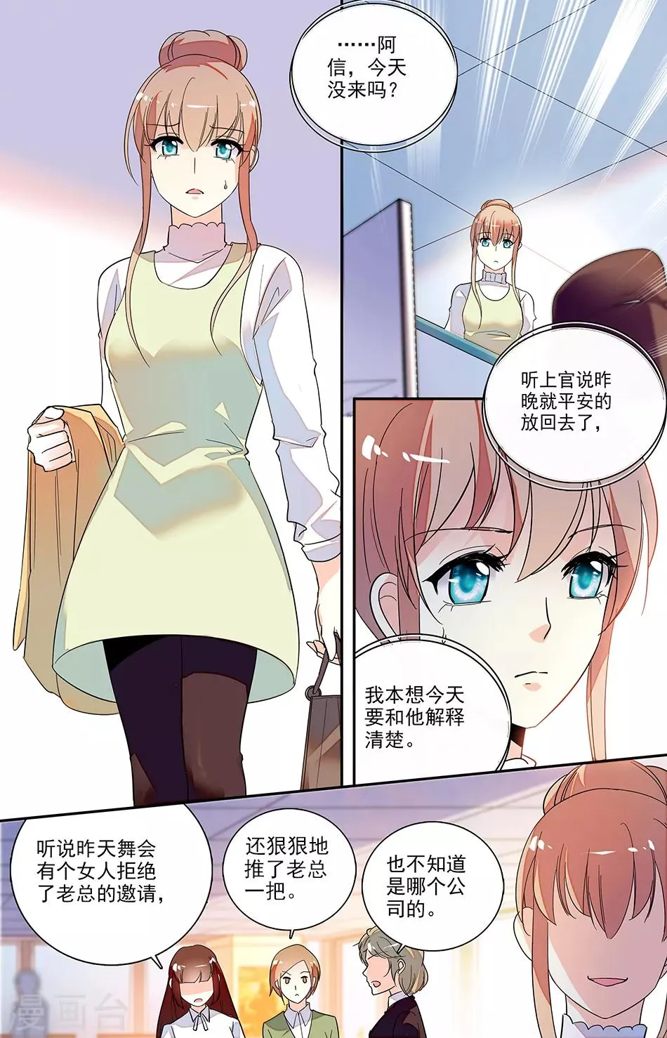 第133话 制定条例 第6页