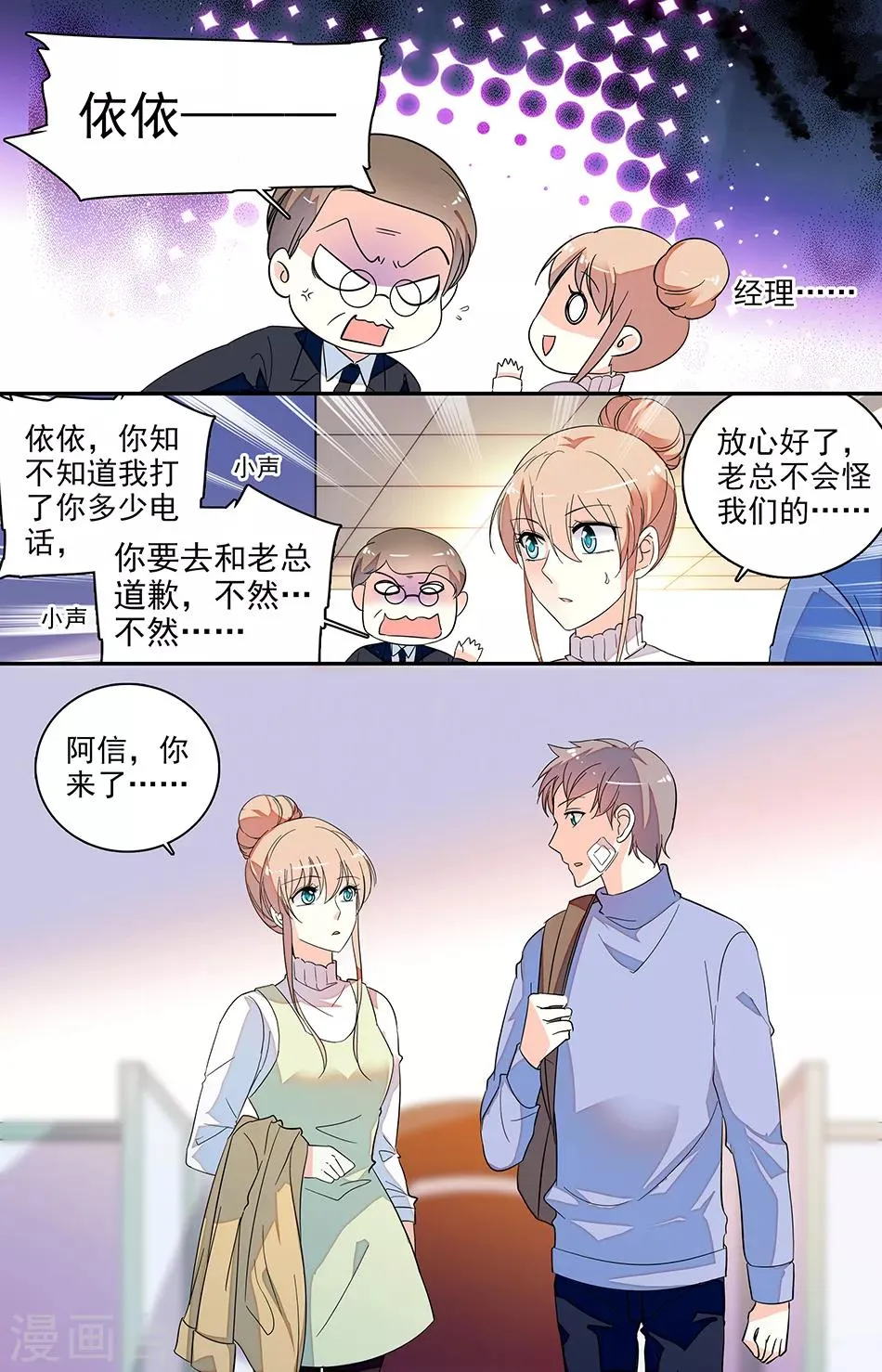 第133话 制定条例 第7页