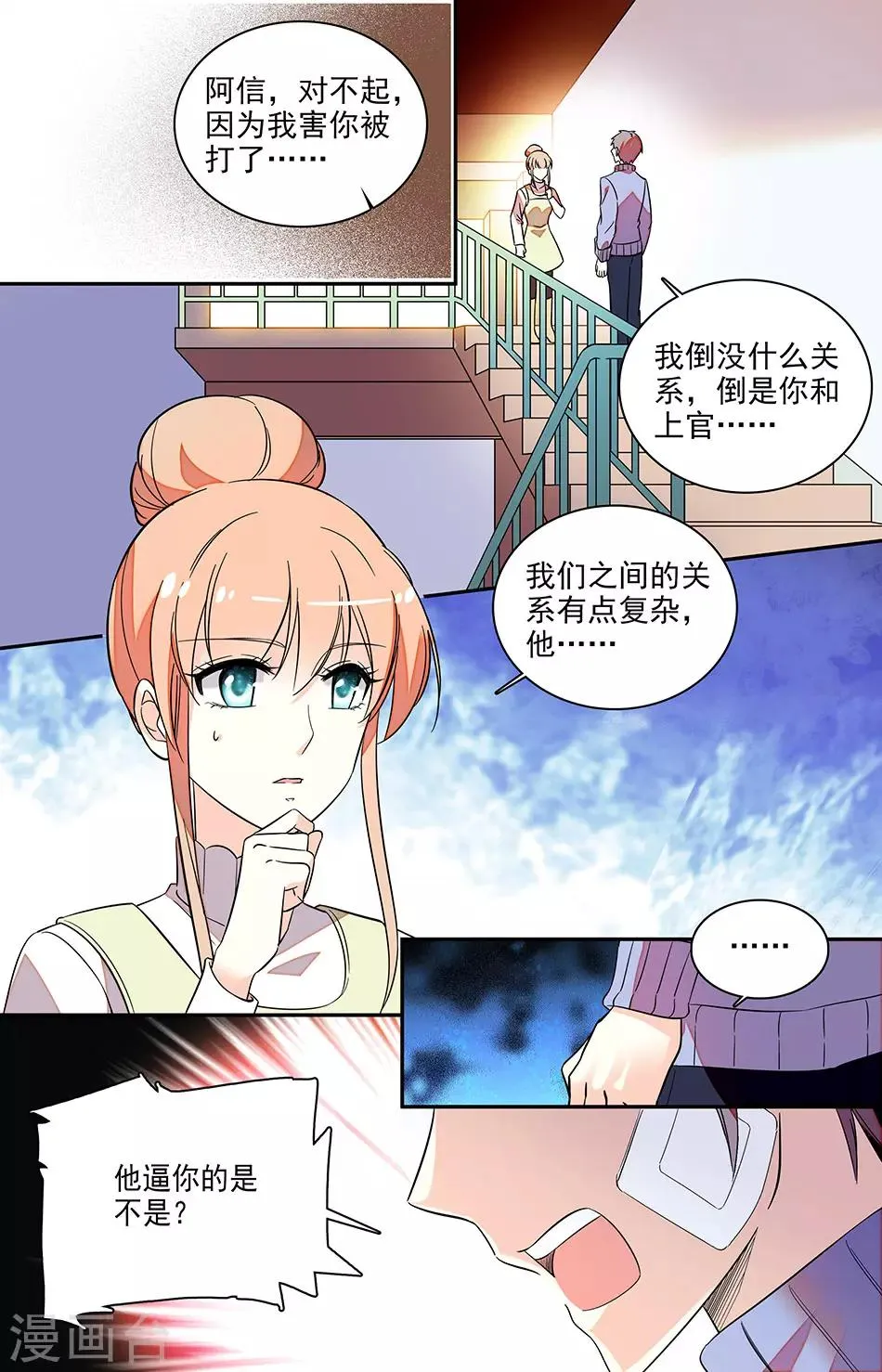 第134话 他是我的男朋友 第1页