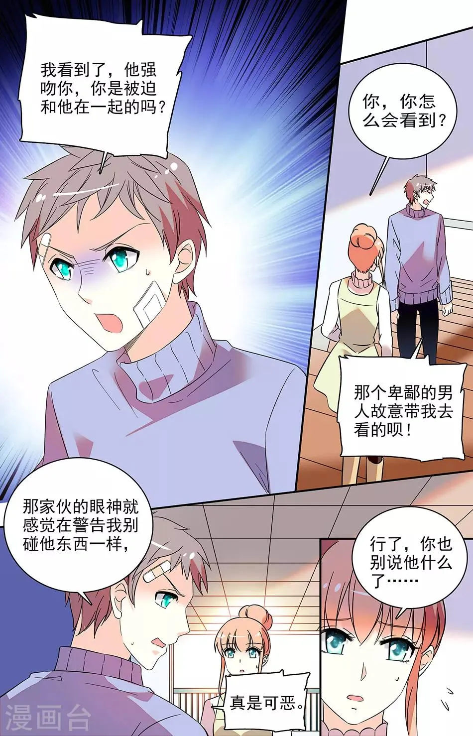 第134话 他是我的男朋友 第2页