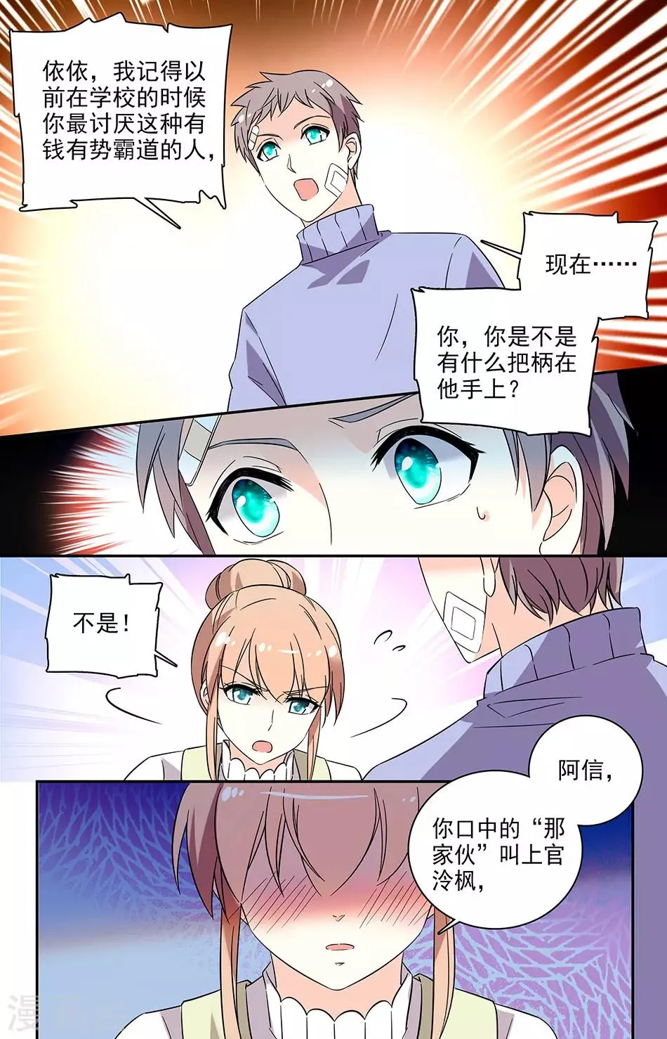 第134话 他是我的男朋友 第3页