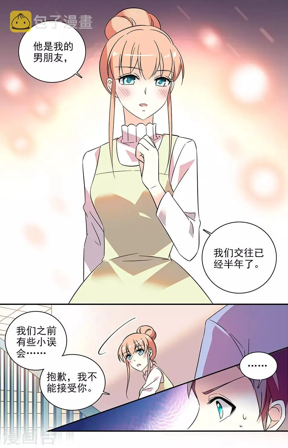 第134话 他是我的男朋友 第4页