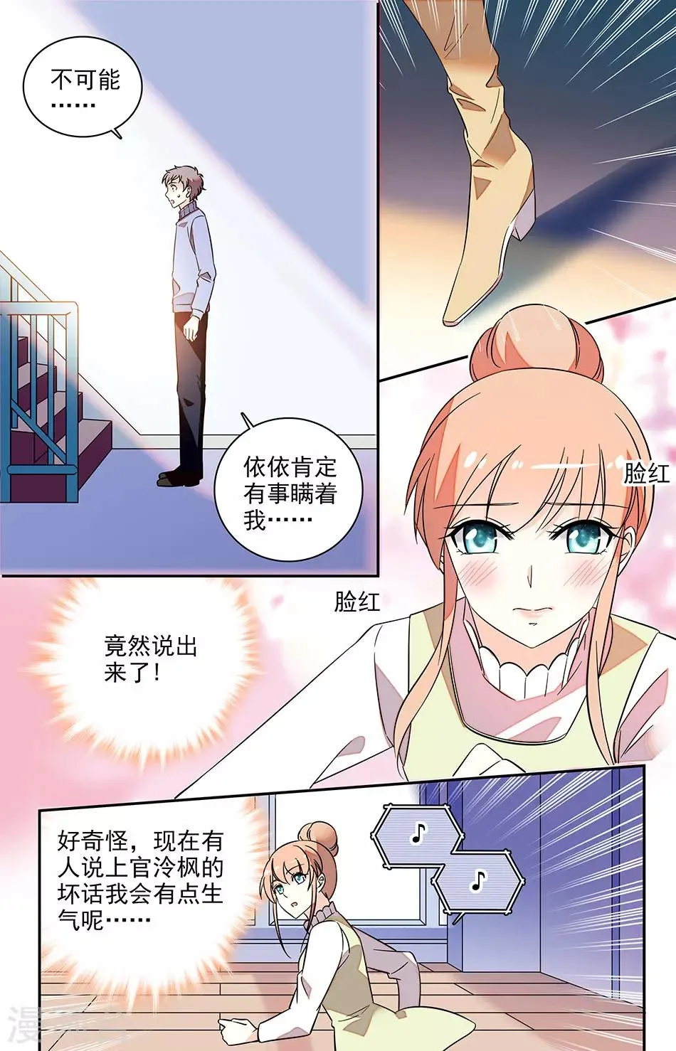 第134话 他是我的男朋友 第5页
