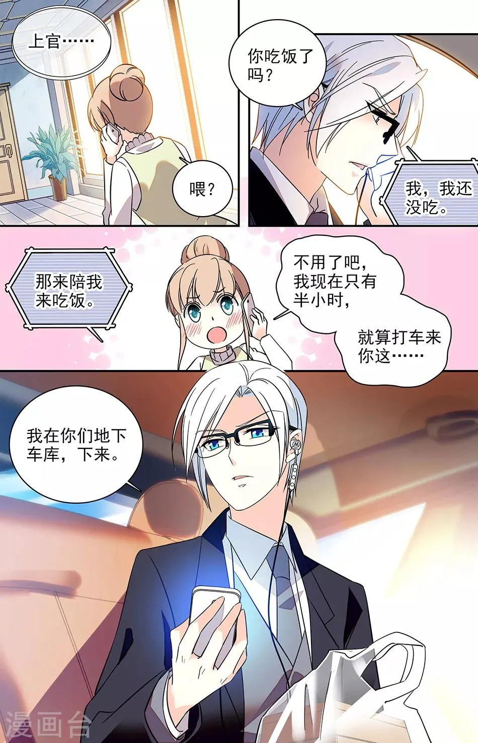 第134话 他是我的男朋友 第6页