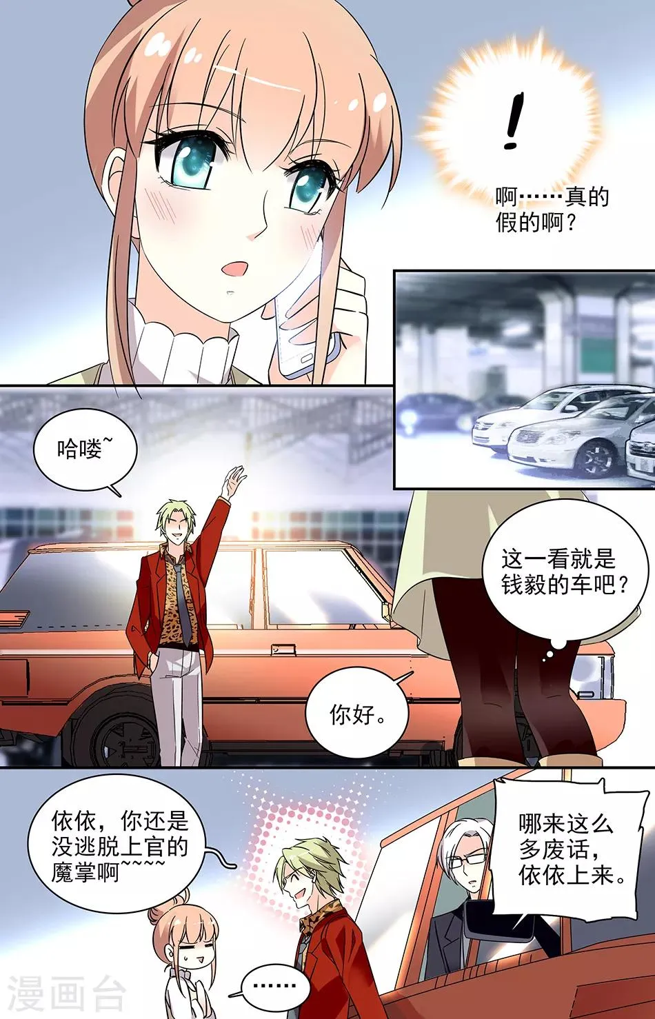 第134话 他是我的男朋友 第7页