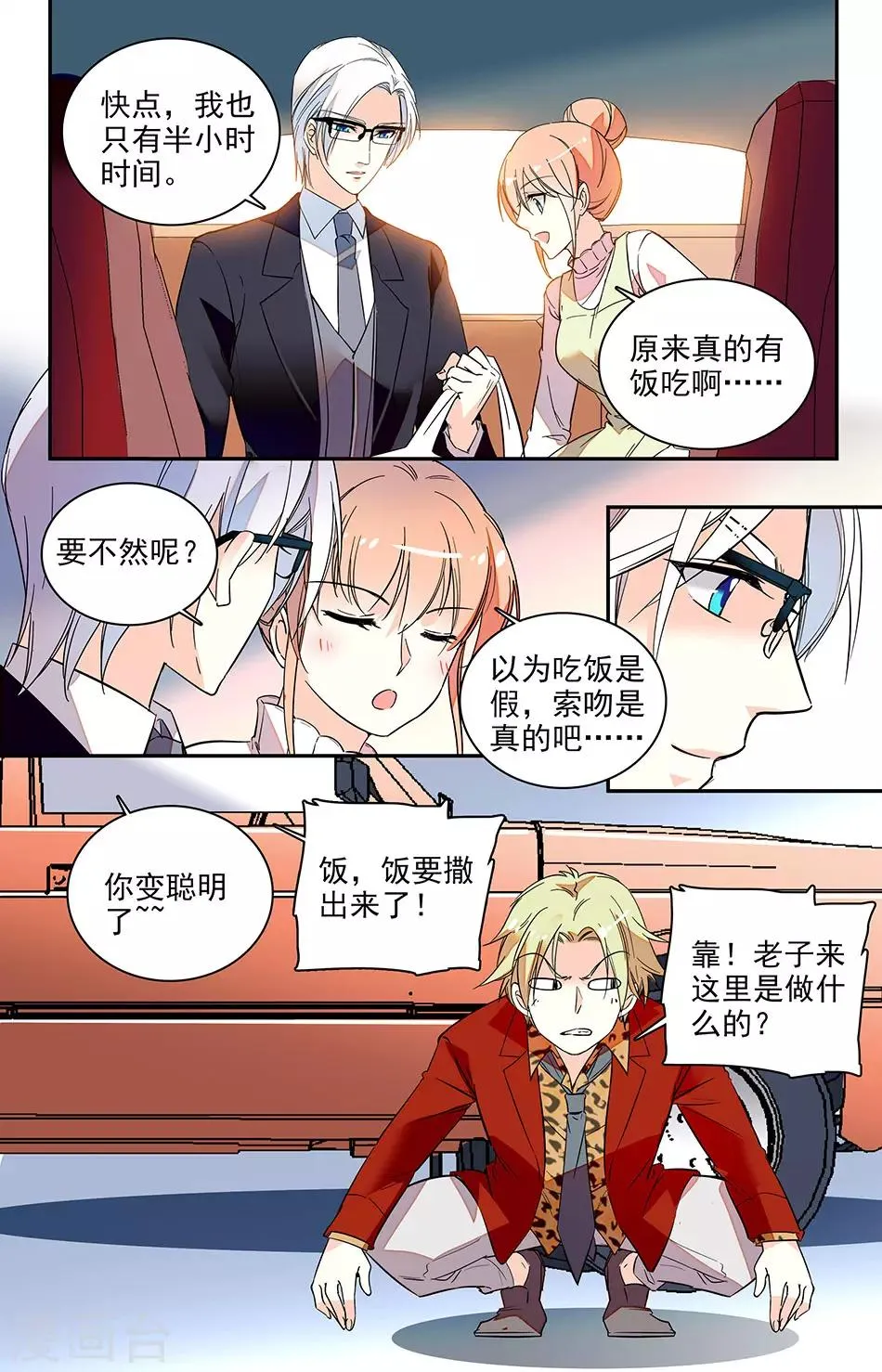 第134话 他是我的男朋友 第8页