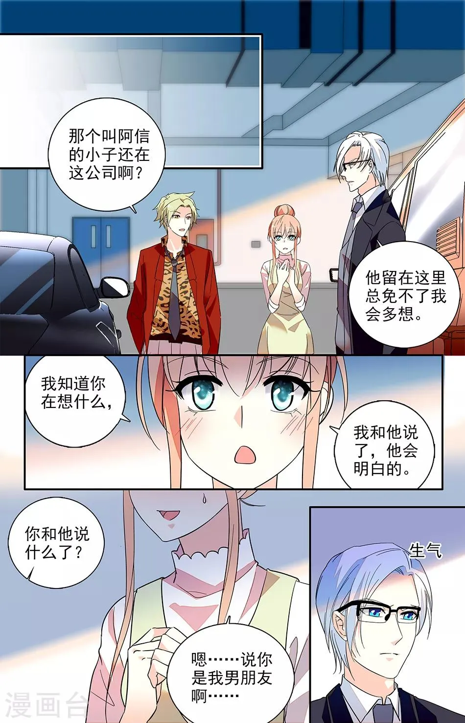 第135话 恋爱条例第一条 第1页