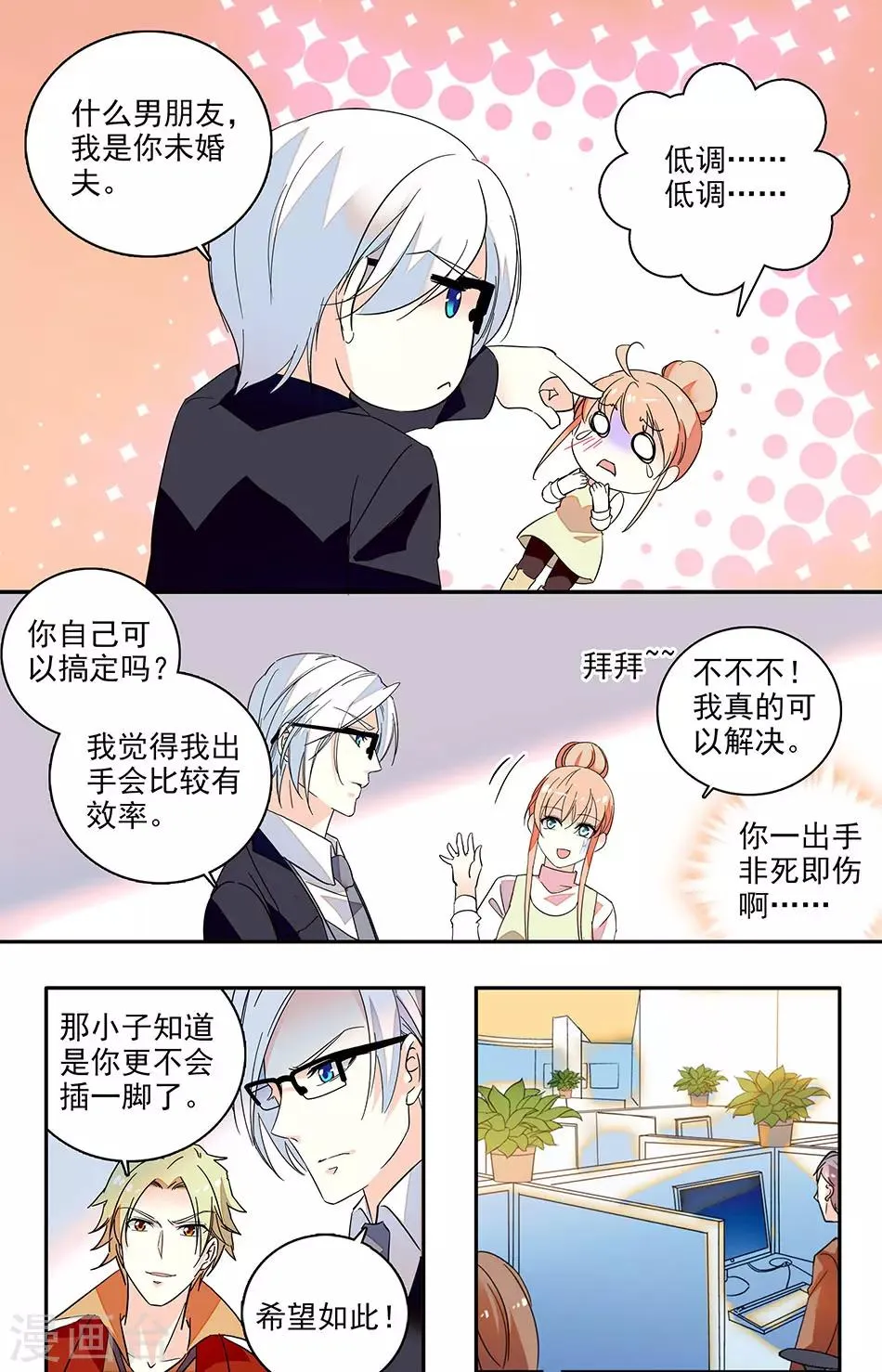 第135话 恋爱条例第一条 第2页