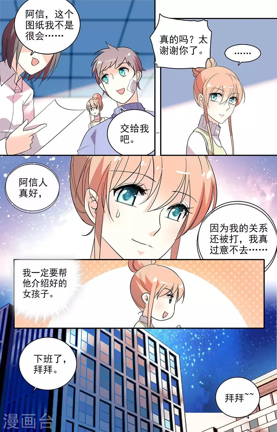 第135话 恋爱条例第一条 第3页
