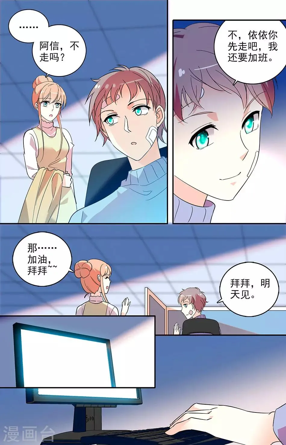 第135话 恋爱条例第一条 第4页